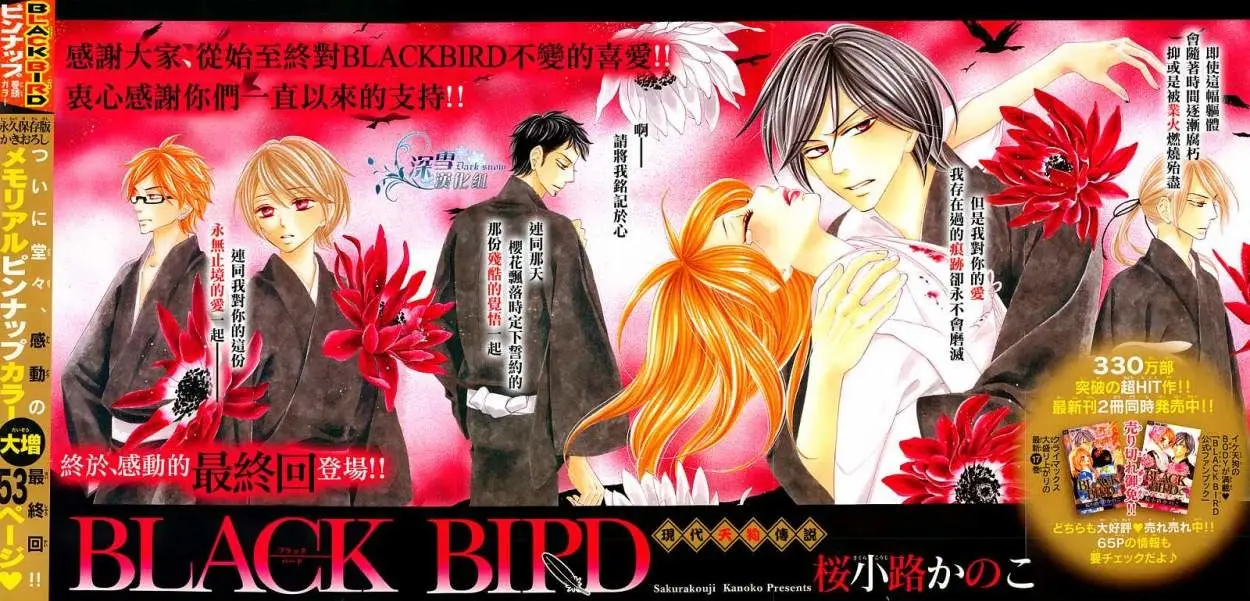 Black Bird (2007) - Capítulo 72 - Página 4 - LectorTMOo
