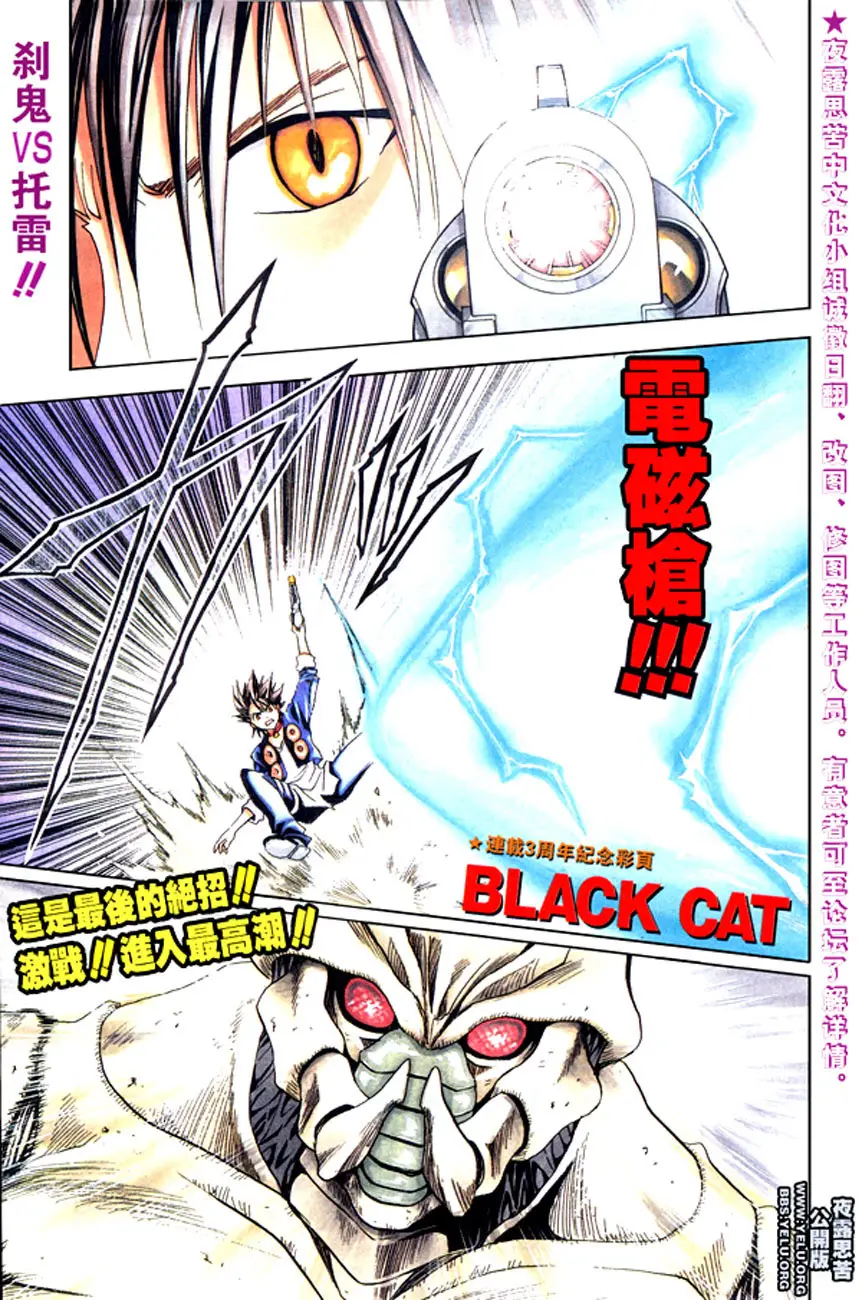 Black Cat (2000) - Capítulo 146 - Página 1 - LectorTMOo