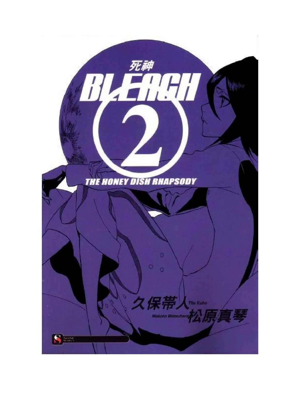 Bleach - The Honey Dish Rhapsody (2016) - Capítulo - Página 1 - LectorTMOo
