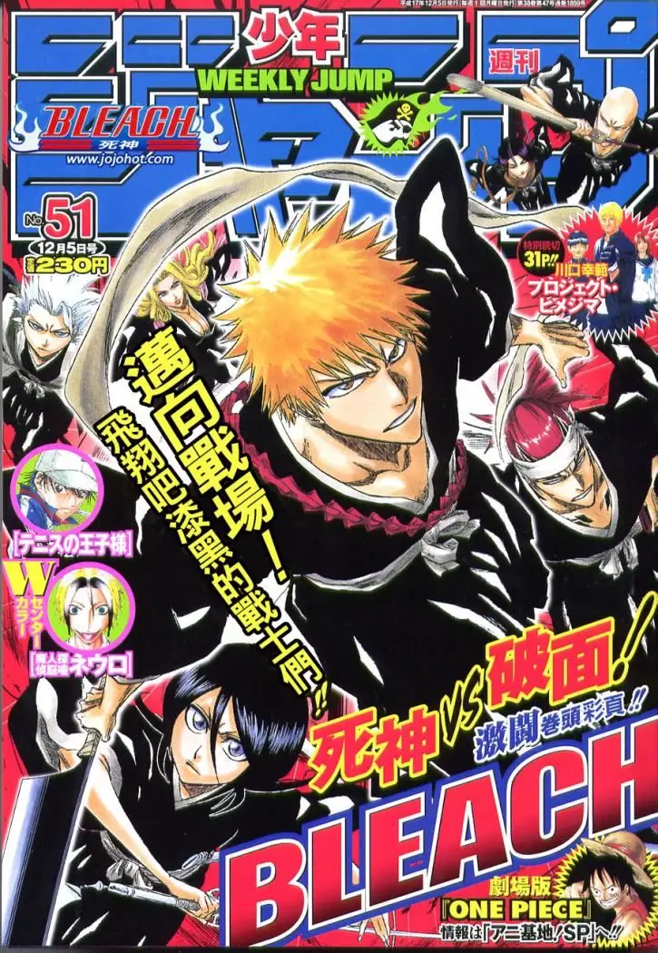Bleach (2001) - Capítulo 204 - Página 1 - LectorTMOo