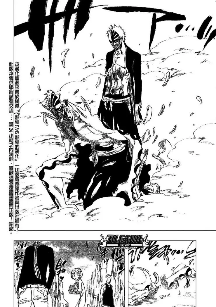 Bleach (2001) - Capítulo 222 - Página 8 - LectorTMOo