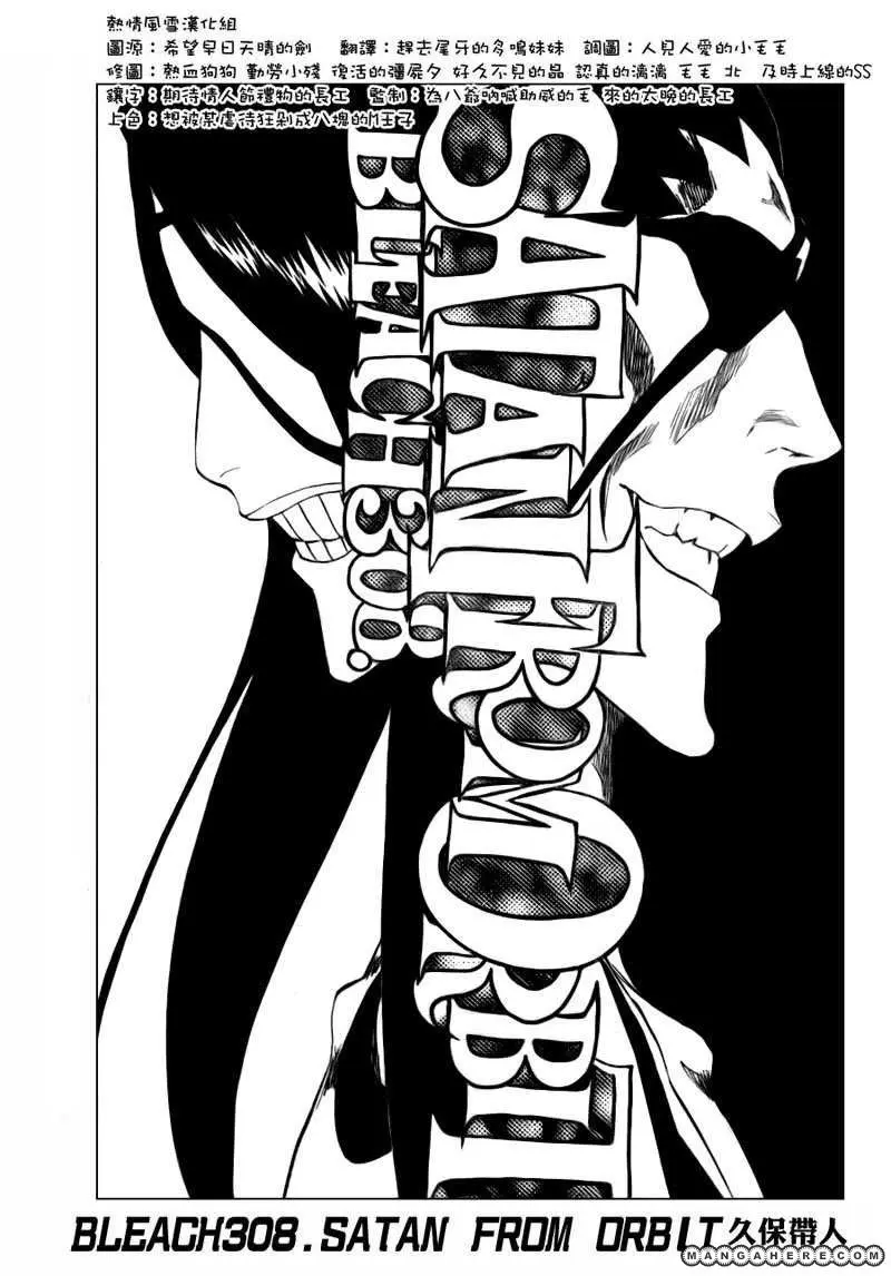 Bleach (2001) - Capítulo 308 - Página 7 - LectorTMOo