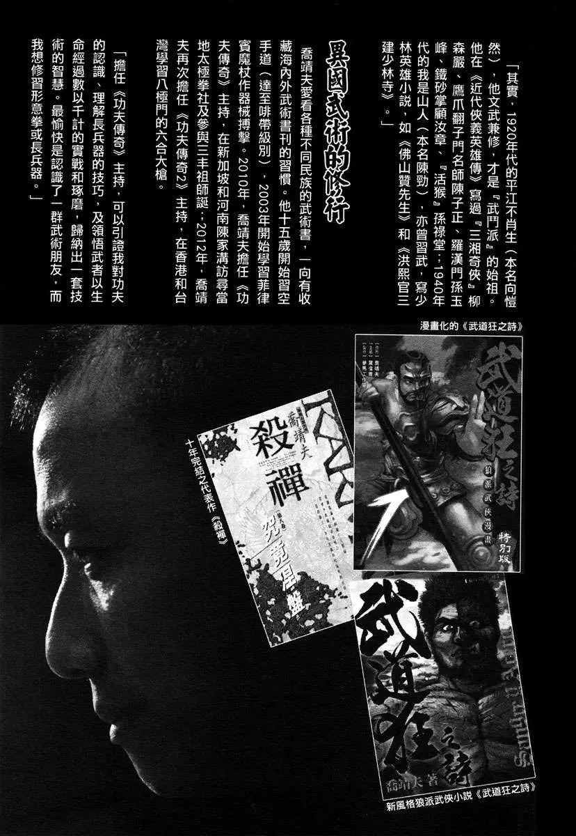 Blood and Steel (2011) - Capítulo 35 - Página 34 - LectorTMOo