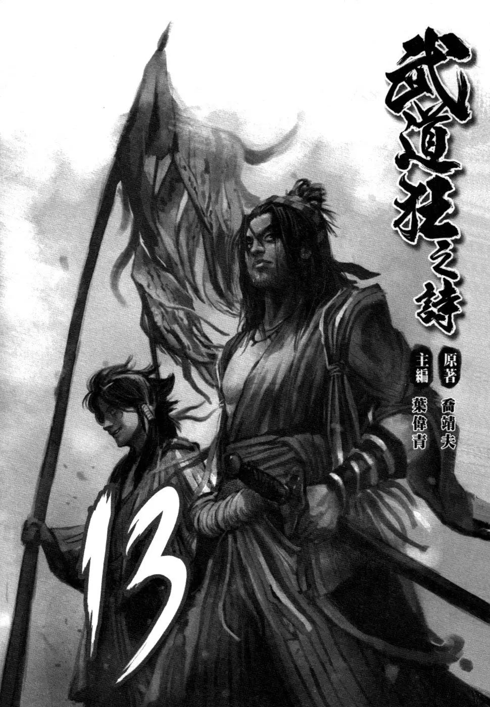 Blood and Steel (2011) - Capítulo 67 - Página 4 - LectorTMOo
