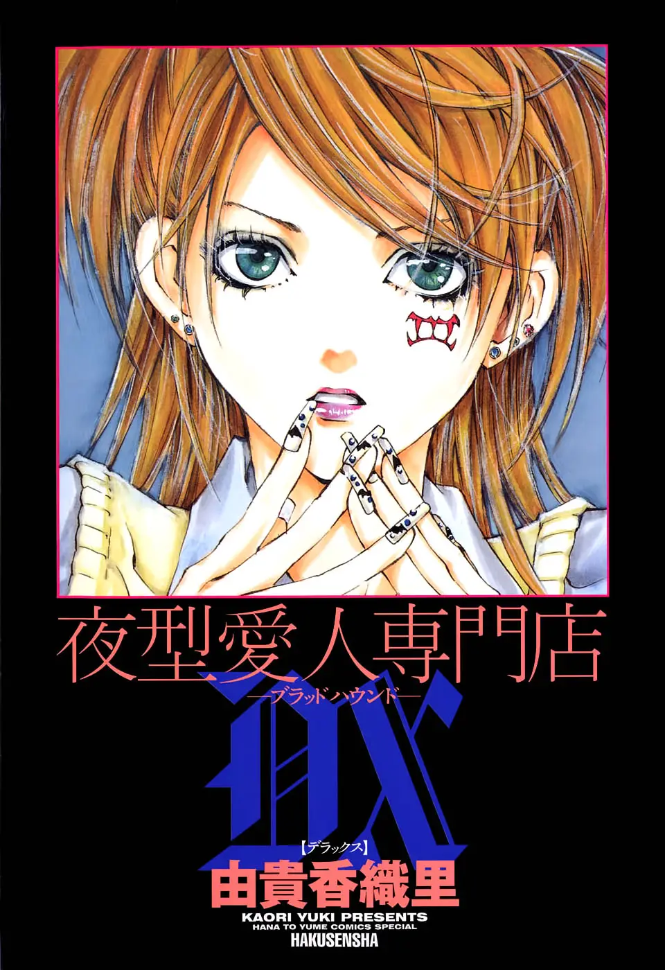 Blood Hound - Yorugata Aijin Senmonten (2003) - Capítulo 1 - Página 5 - LectorTMOo