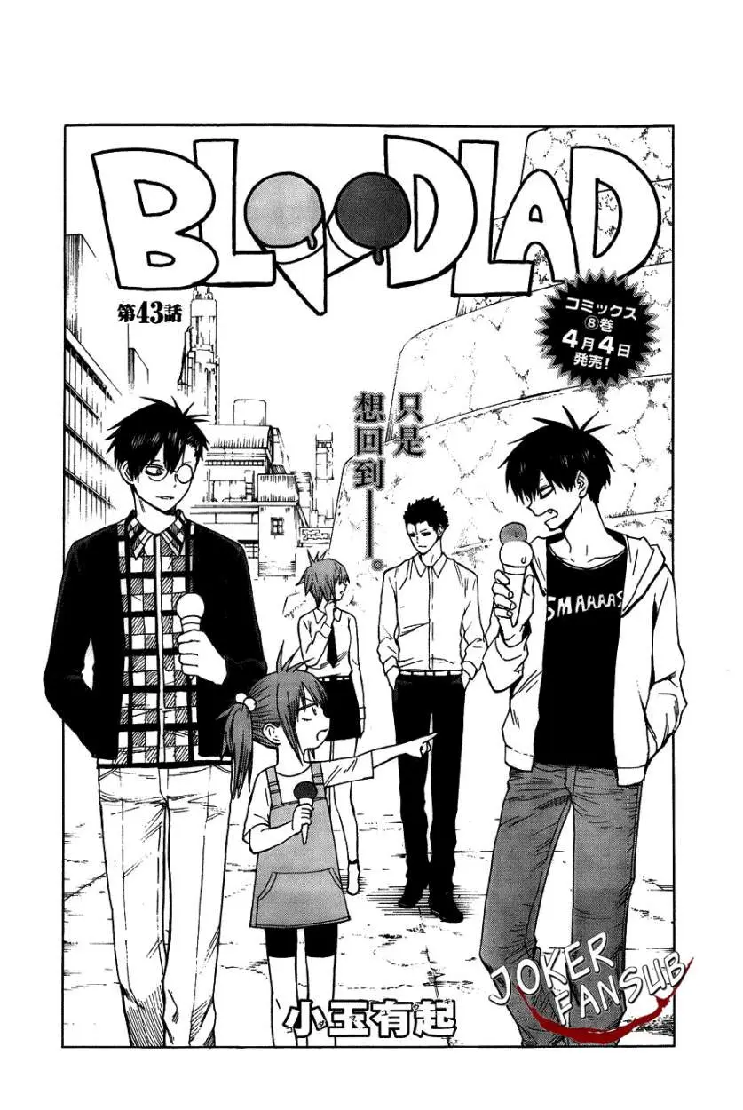 Blood Lad (2009) - Capítulo 43 - Página 3 - LectorTMOo