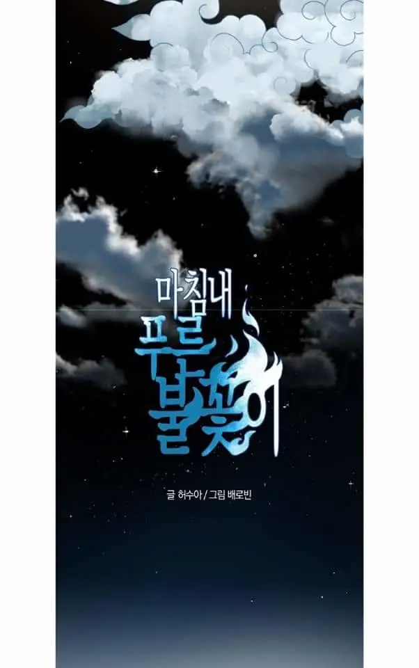 Blue Flame (2019) - Capítulo 1 - Página 5 - LectorTMOo