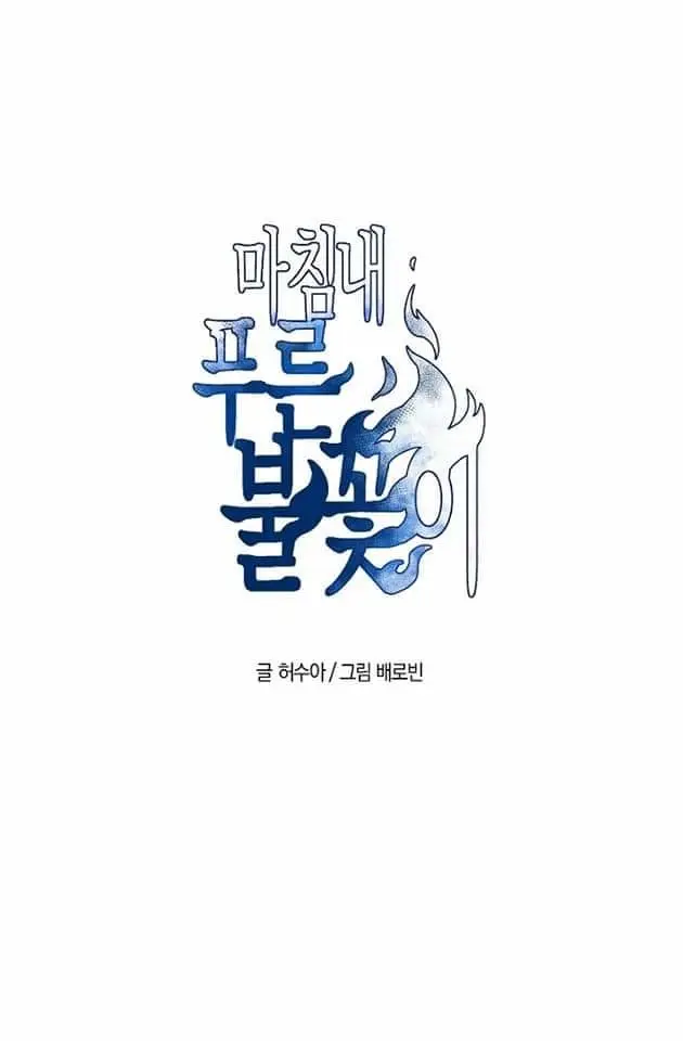 Blue Flame (2019) - Capítulo 2 - Página 9 - LectorTMOo