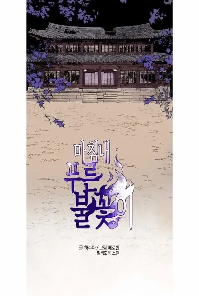 Blue Flame (2019) - Capítulo 4 - Página 8 - LectorTMOo
