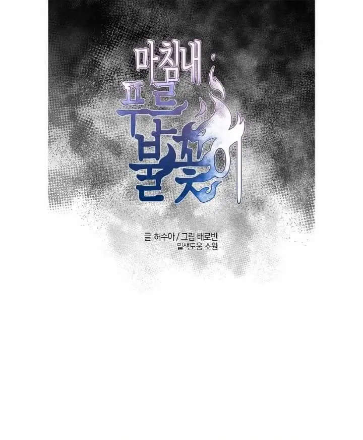 Blue Flame (2019) - Capítulo 6 - Página 7 - LectorTMOo