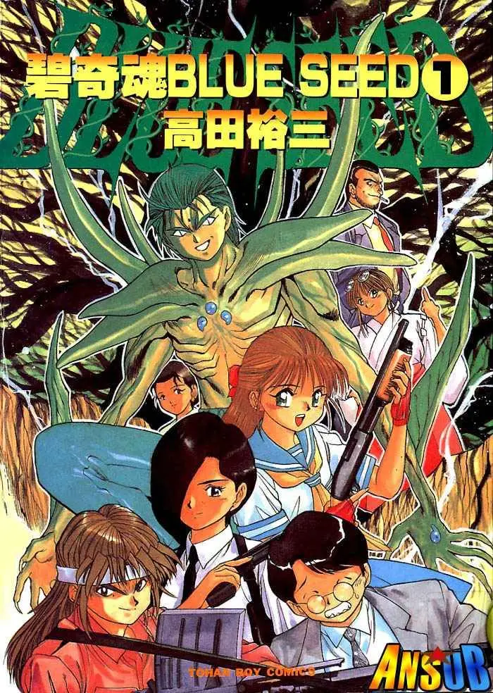 Blue Seed (1992) - Capítulo 1 - Página 1 - LectorTMOo