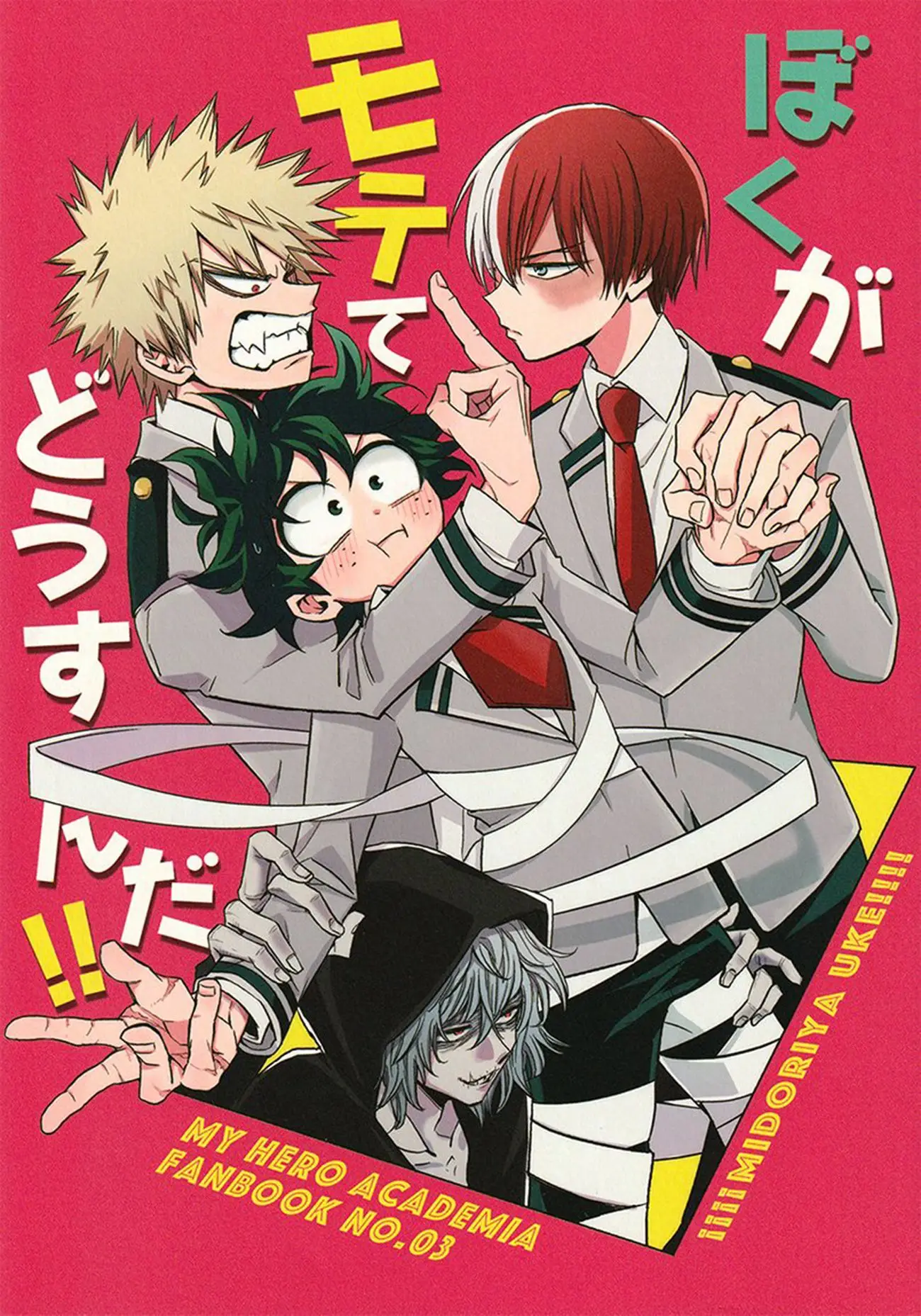 BnHA dj – Boku ga motete dou sunda! (2017) - Capítulo 1 - Página 1 - LectorTMOo