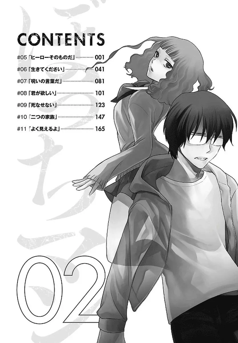 Bocchiman (2014) - Capítulo 5 - Página 6 - LectorTMOo