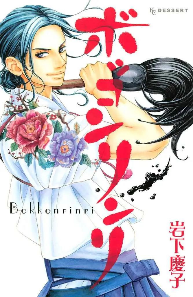 Bokkonrinri (2011) - Capítulo 1 - Página 4 - LectorTMOo