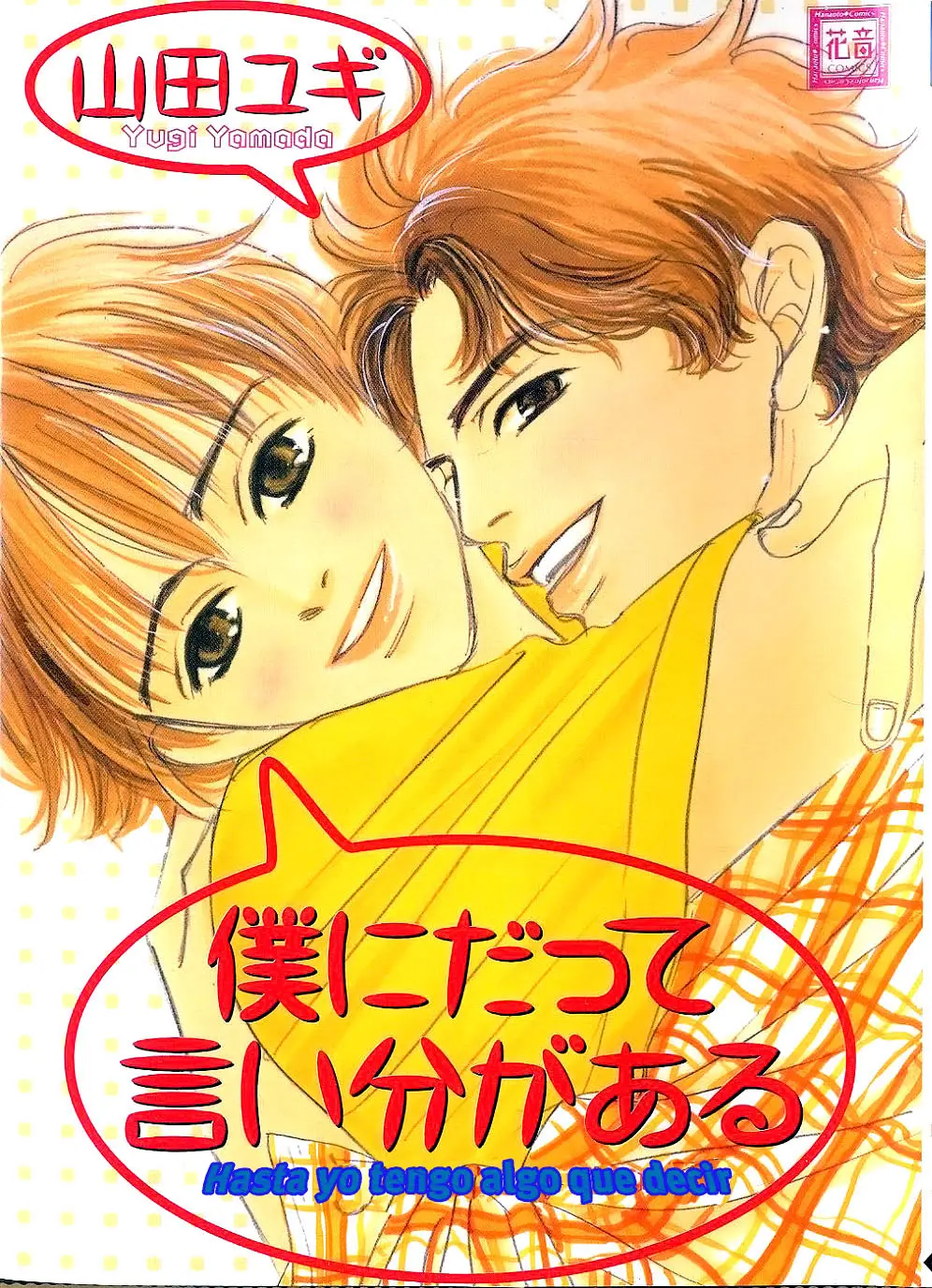 Boku ni Datte Iibun ga Aru (1999) - Capítulo 1 - Página 5 - LectorTMOo