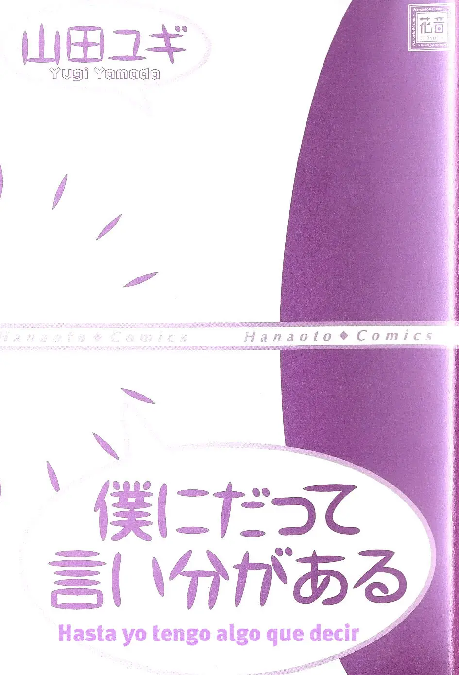 Boku ni Datte Iibun ga Aru (1999) - Capítulo 1 - Página 43 - LectorTMOo