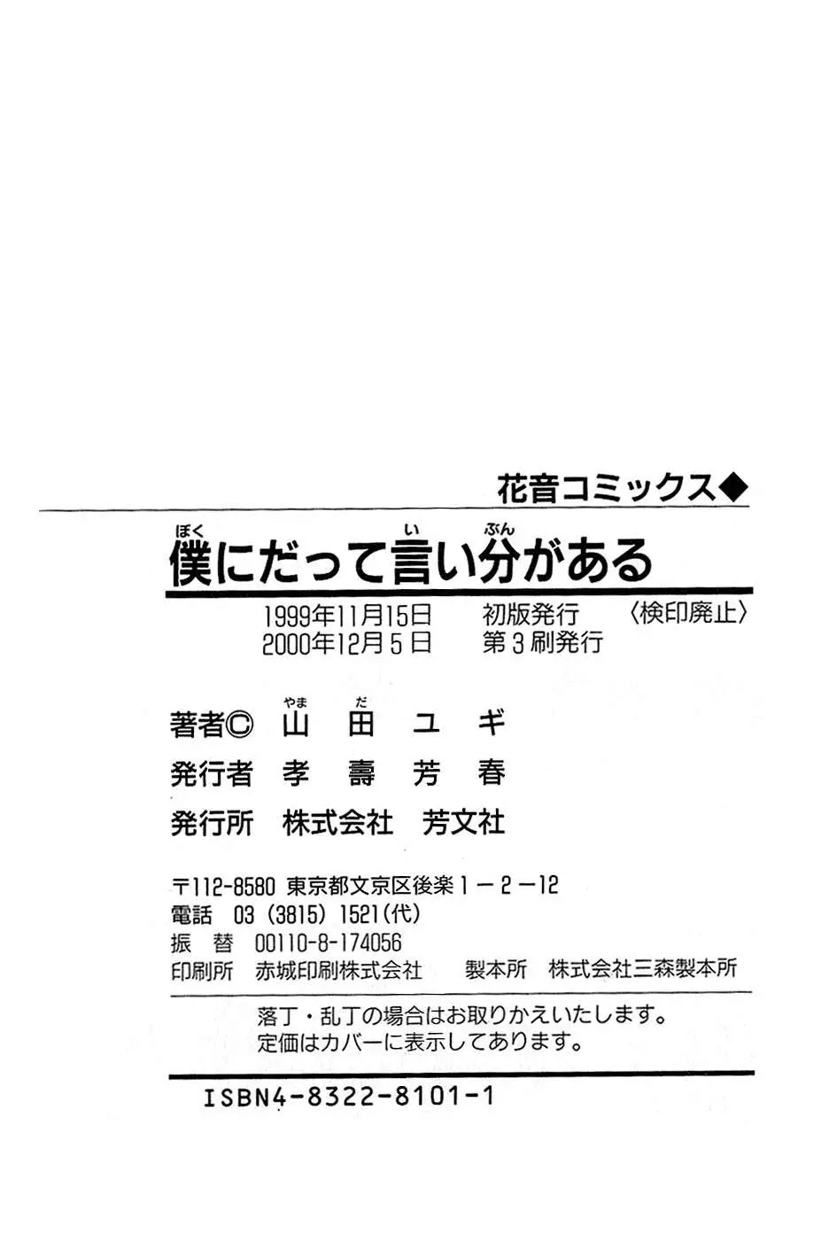 Boku ni Datte Iibun ga Aru (1999) - Capítulo 5 - Página 46 - LectorTMOo
