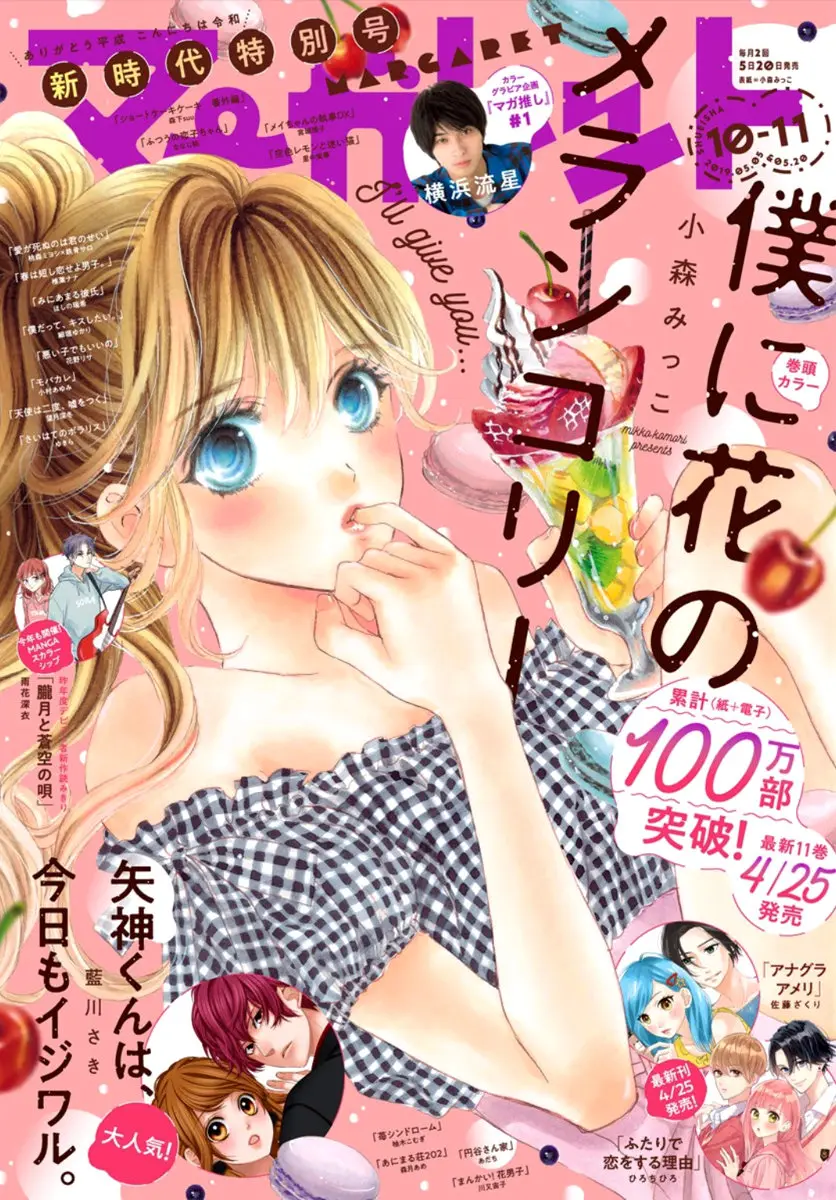 Boku ni Hana no Melancholy (2016) - Capítulo 76 - Página 34 - LectorTMOo
