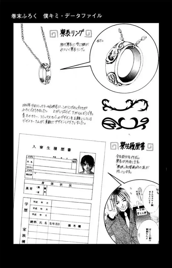 Boku no Hatsukoi wo Kimi ni Sasagu (2005) - Capítulo 10 - Página 35 - LectorTMOo