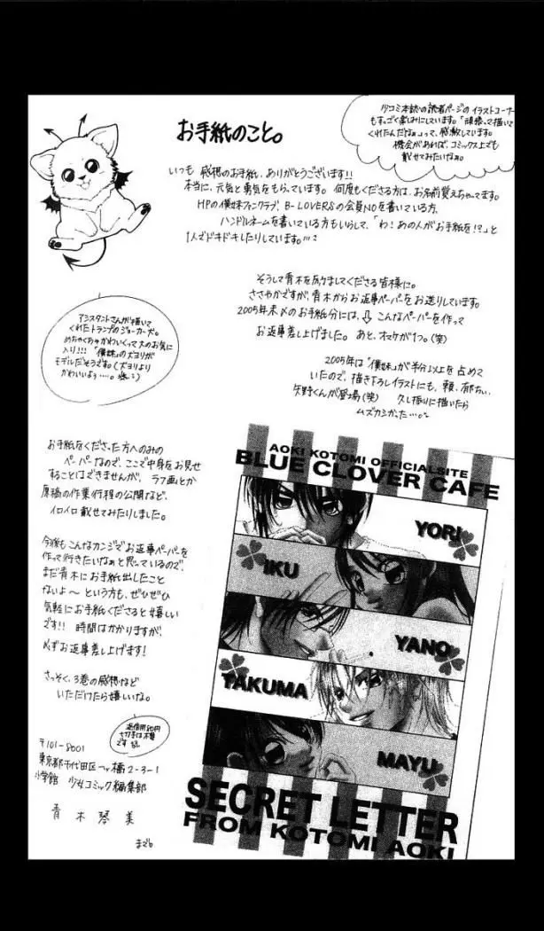 Boku no Hatsukoi wo Kimi ni Sasagu (2005) - Capítulo 15 - Página 2 - LectorTMOo