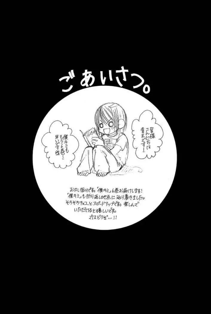 Boku no Hatsukoi wo Kimi ni Sasagu (2005) - Capítulo 28 - Página 6 - LectorTMOo