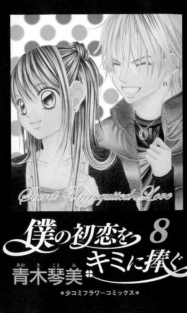 Boku no Hatsukoi wo Kimi ni Sasagu (2005) - Capítulo 39 - Página 3 - LectorTMOo