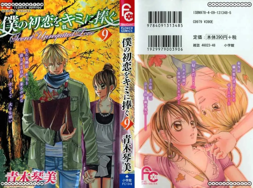 Boku no Hatsukoi wo Kimi ni Sasagu (2005) - Capítulo 45 - Página 2 - LectorTMOo