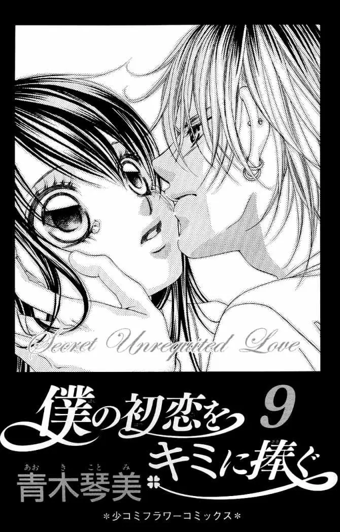 Boku no Hatsukoi wo Kimi ni Sasagu (2005) - Capítulo 45 - Página 4 - LectorTMOo
