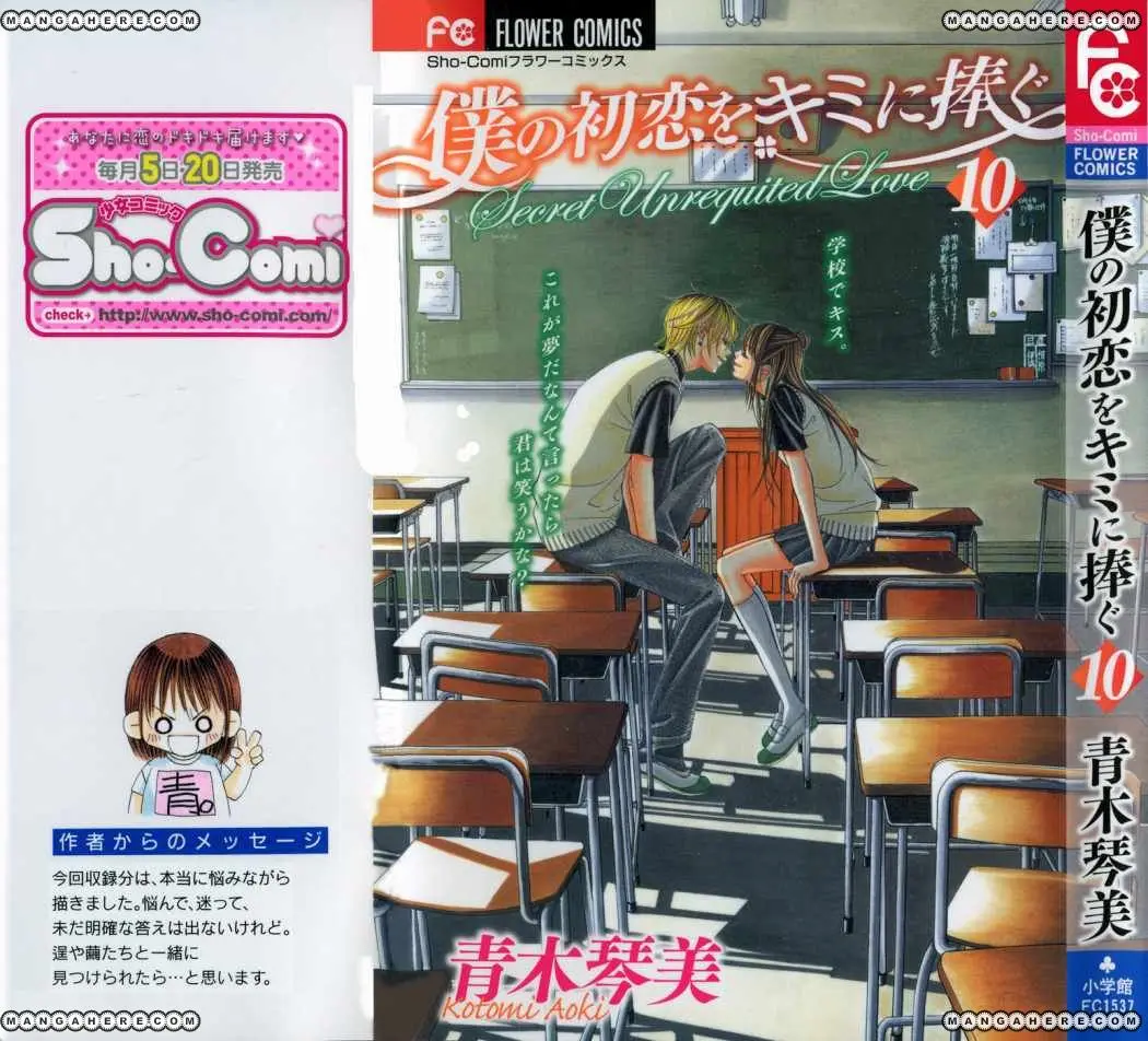 Boku no Hatsukoi wo Kimi ni Sasagu (2005) - Capítulo 51 - Página 1 - LectorTMOo