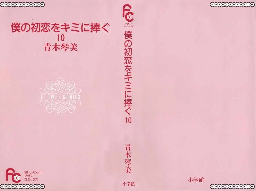 Boku no Hatsukoi wo Kimi ni Sasagu (2005) - Capítulo 51 - Página 4 - LectorTMOo