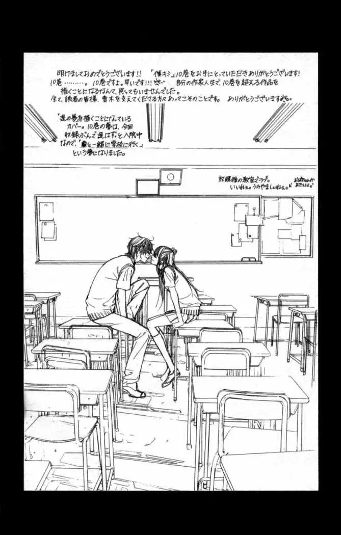 Boku no Hatsukoi wo Kimi ni Sasagu (2005) - Capítulo 51 - Página 7 - LectorTMOo