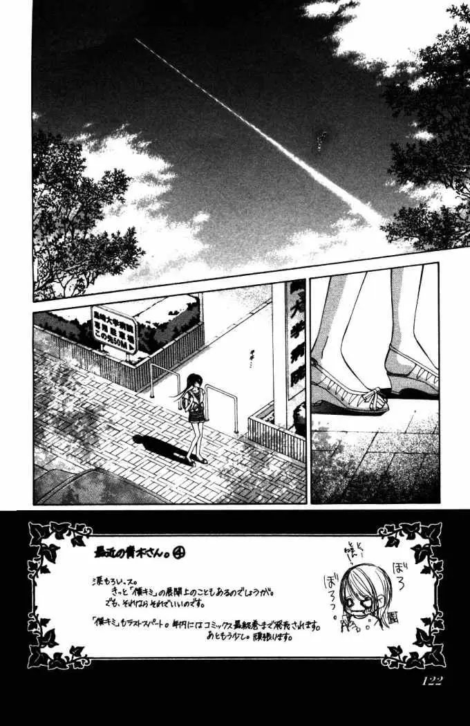 Boku no Hatsukoi wo Kimi ni Sasagu (2005) - Capítulo 55 - Página 2 - LectorTMOo