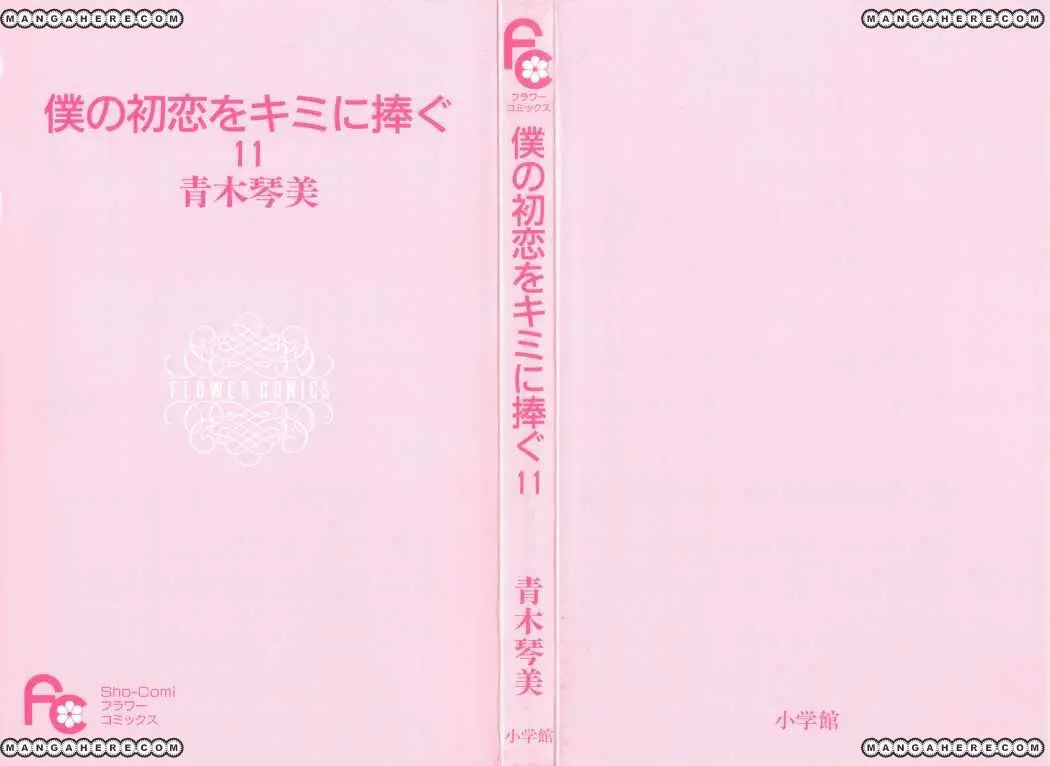 Boku no Hatsukoi wo Kimi ni Sasagu (2005) - Capítulo 57 - Página 3 - LectorTMOo