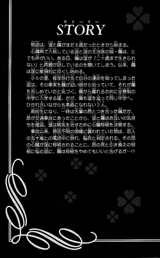 Boku no Hatsukoi wo Kimi ni Sasagu (2005) - Capítulo 57 - Página 9 - LectorTMOo