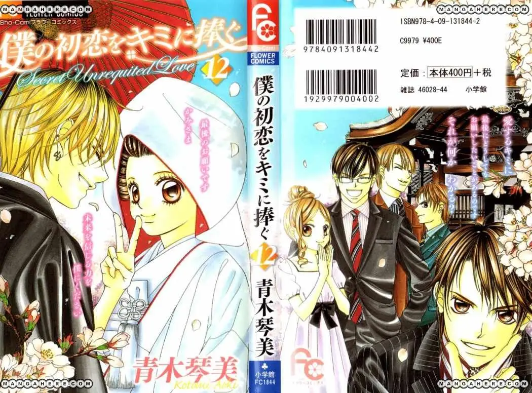 Boku no Hatsukoi wo Kimi ni Sasagu (2005) - Capítulo 62 - Página 2 - LectorTMOo