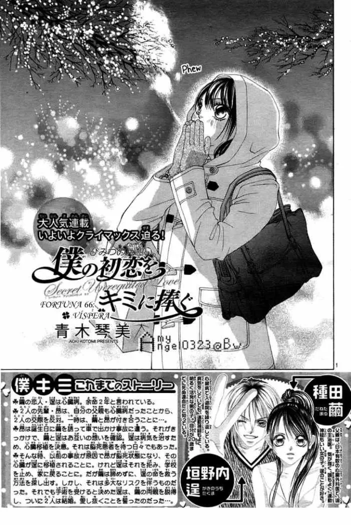 Boku no Hatsukoi wo Kimi ni Sasagu (2005) - Capítulo 66 - Página 2 - LectorTMOo