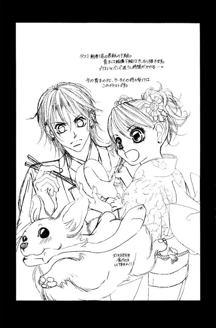 Boku no Hatsukoi wo Kimi ni Sasagu (2005) - Capítulo 7 - Página 3 - LectorTMOo