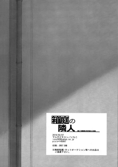 Boku no Hero Academia doujines parejas (2014) - Capítulo 18 - Página 20 - LectorTMOo