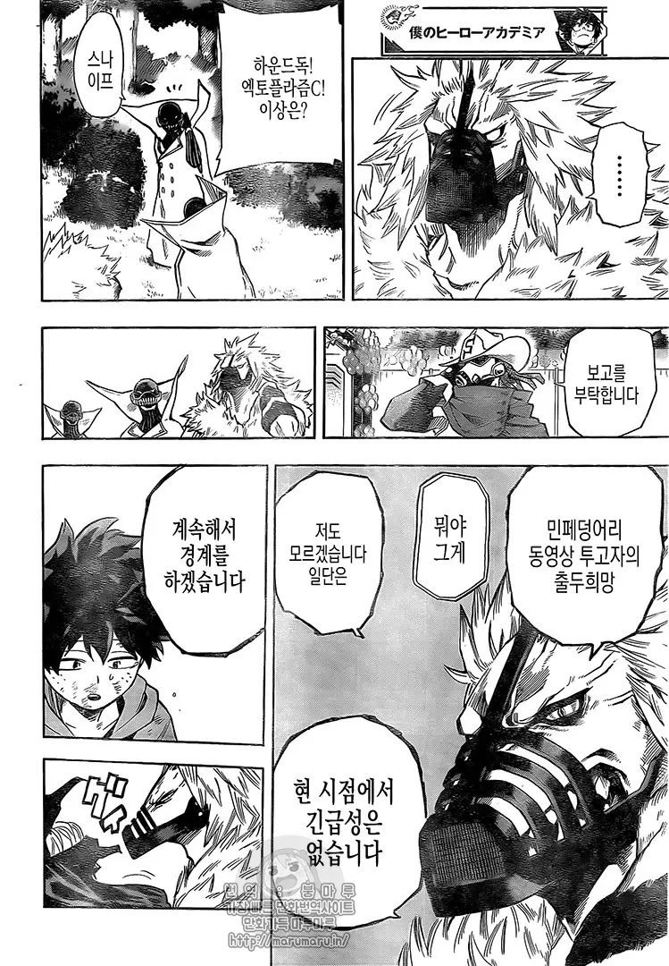 Boku no Hero Academia (2014) - Capítulo 180.5 - Página 2 - LectorTMOo
