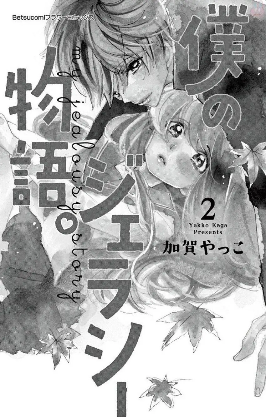 Boku no Jealousy Monogatari (2017) - Capítulo 5 - Página 4 - LectorTMOo