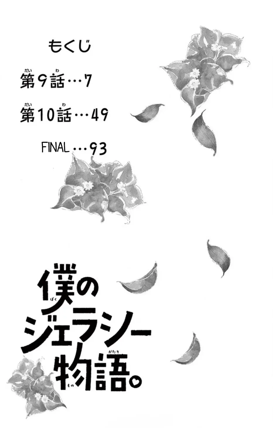 Boku no Jealousy Monogatari (2017) - Capítulo 9 - Página 6 - LectorTMOo