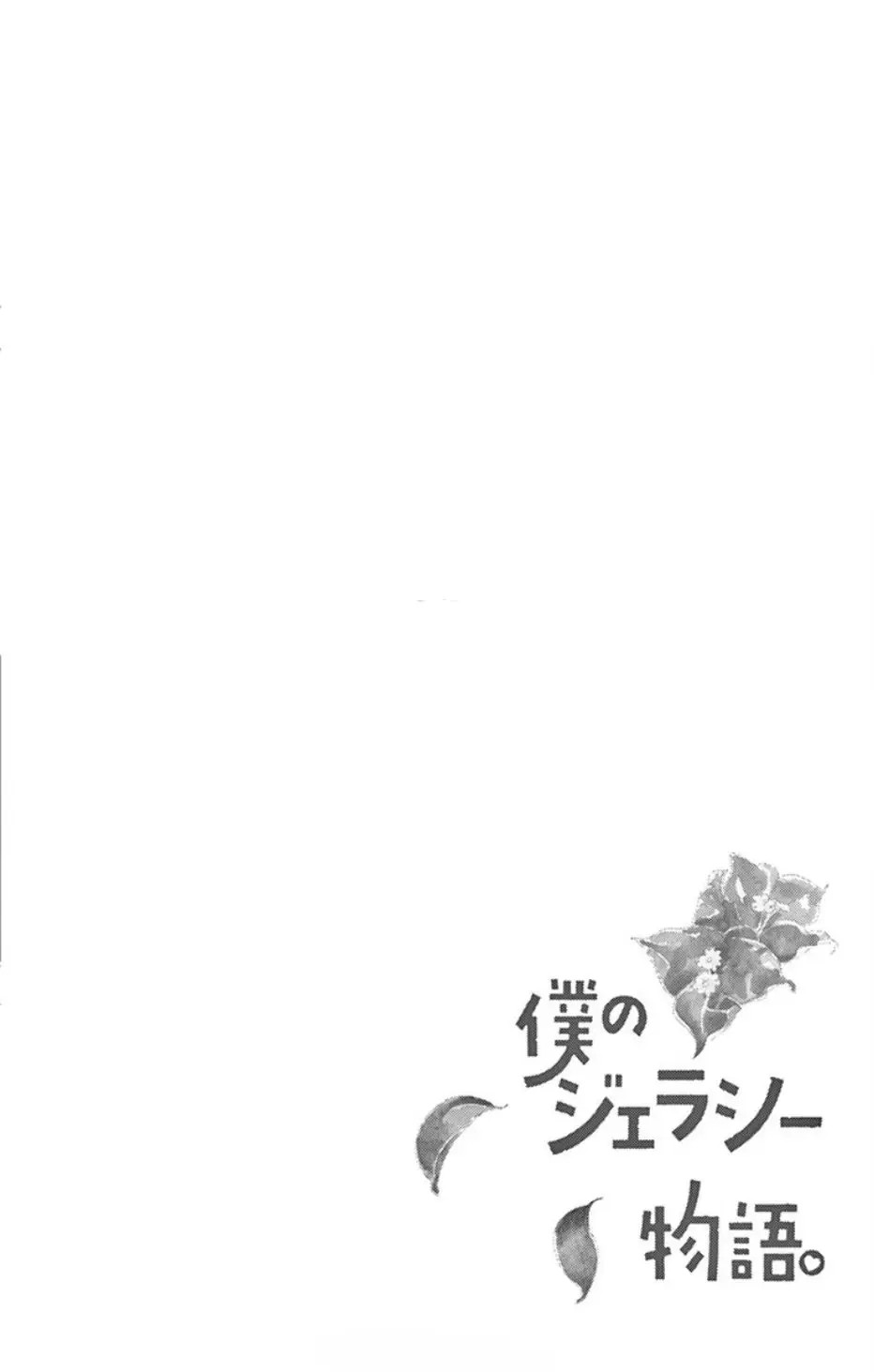 Boku no Jealousy Monogatari (2017) - Capítulo 9 - Página 47 - LectorTMOo