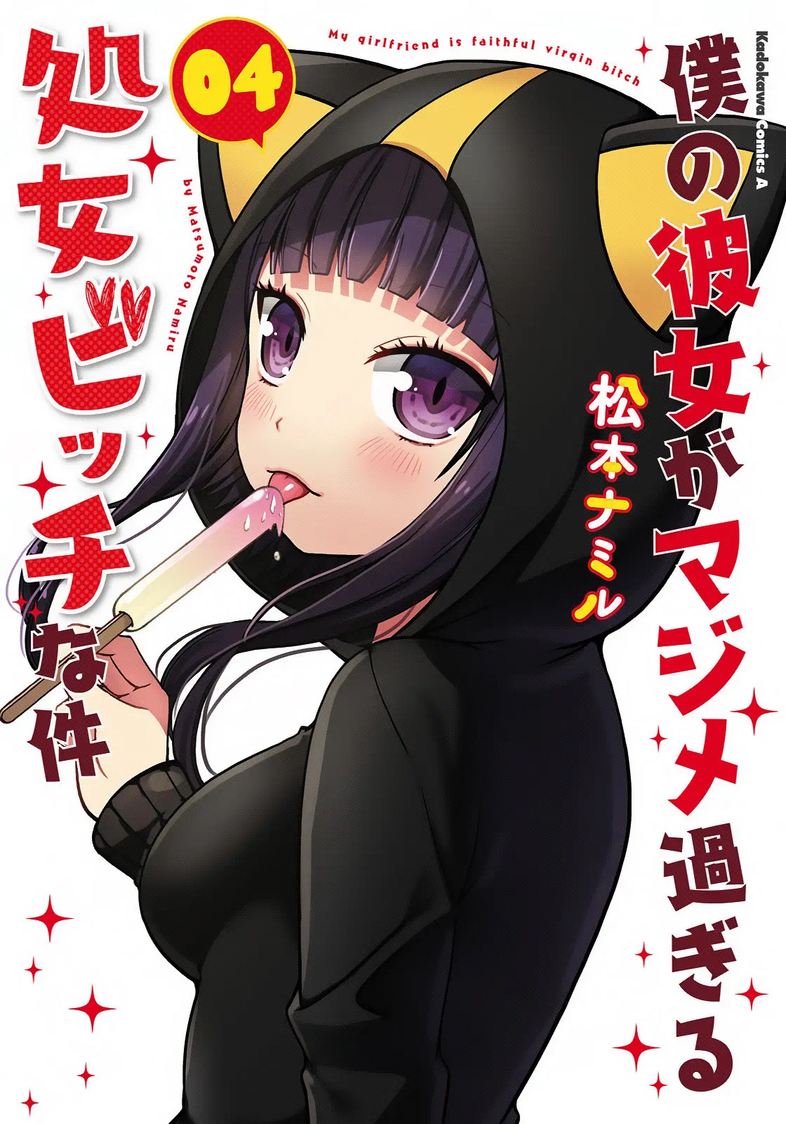 Boku no kanojo ga majime (2015) - Capítulo 44 - Página 1 - LectorTMOo