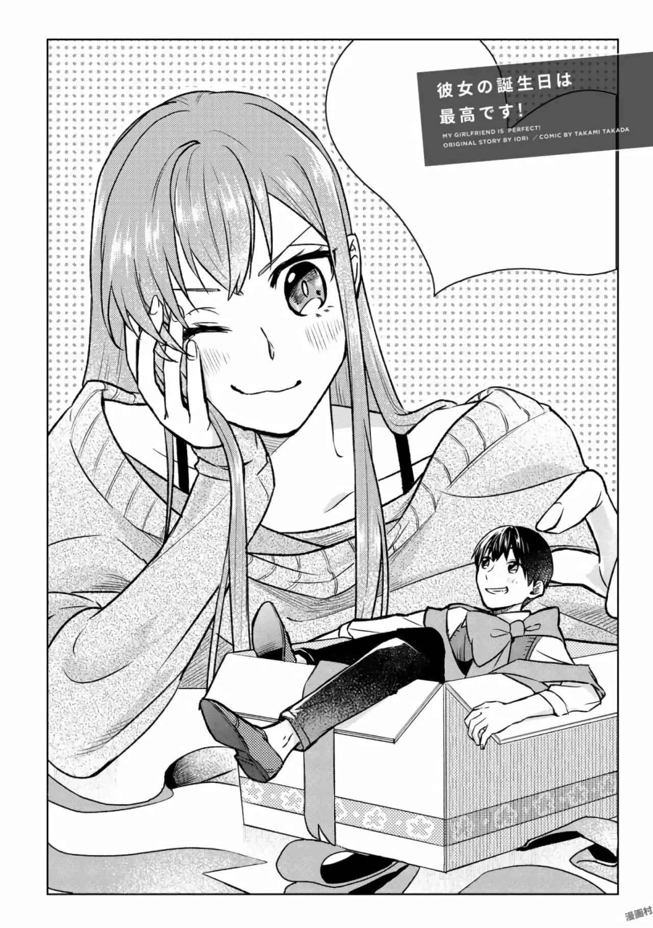 Boku no Kanojo wa Saikou desu! (2017) - Capítulo 11 - Página 2 - LectorTMOo