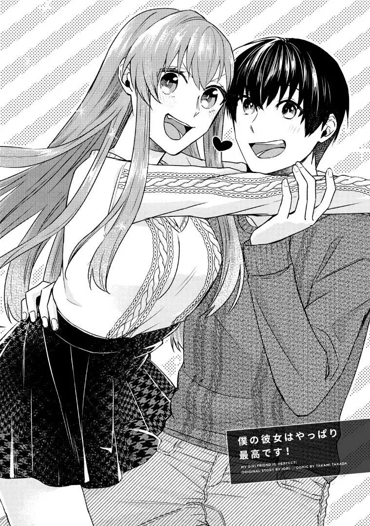 Boku no Kanojo wa Saikou desu! (2017) - Capítulo 19 - Página 2 - LectorTMOo