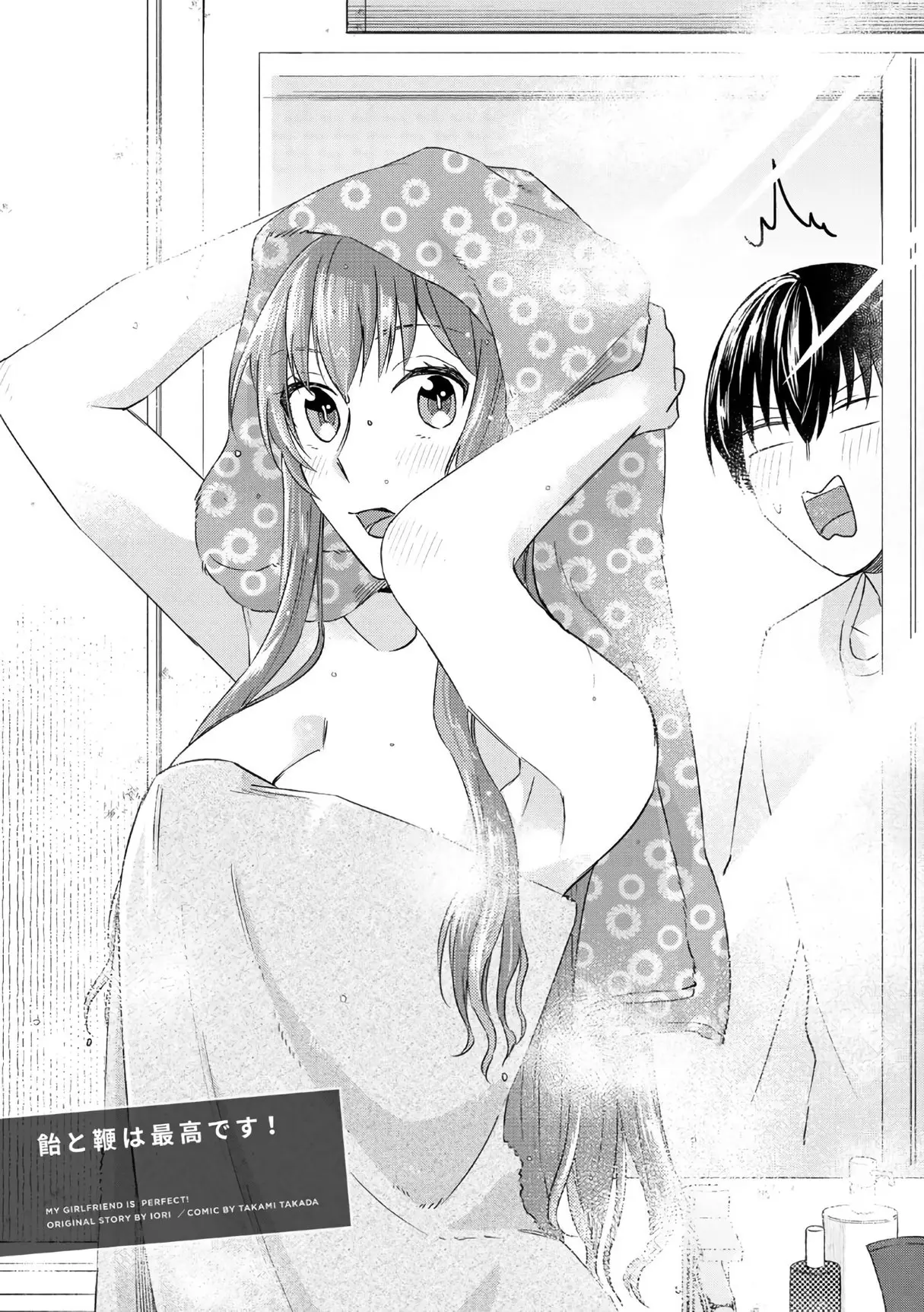 Boku no Kanojo wa Saikou desu! (2017) - Capítulo 21 - Página 1 - LectorTMOo