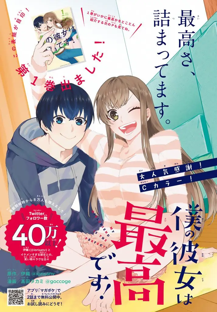 Boku no Kanojo wa Saikou desu! (2017) - Capítulo 4 - Página 2 - LectorTMOo