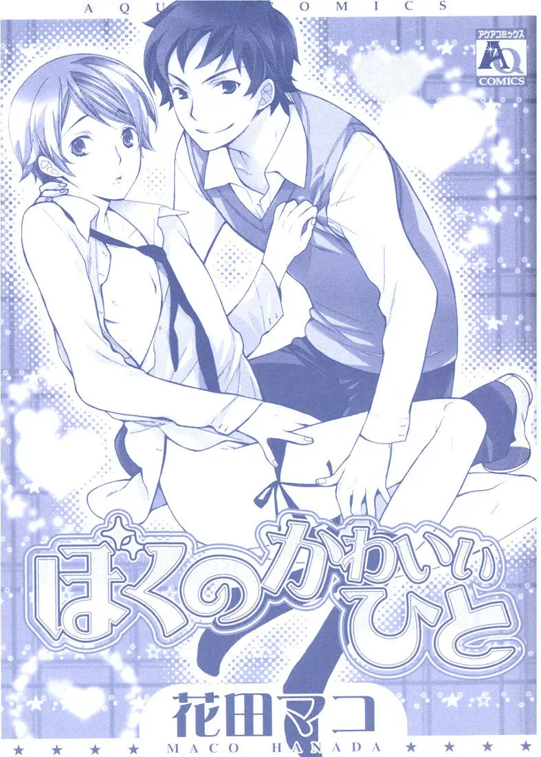 Boku no Kanojo wa Kirei ni Warau (2018) - Capítulo 1 - Página 3 - LectorTMOo