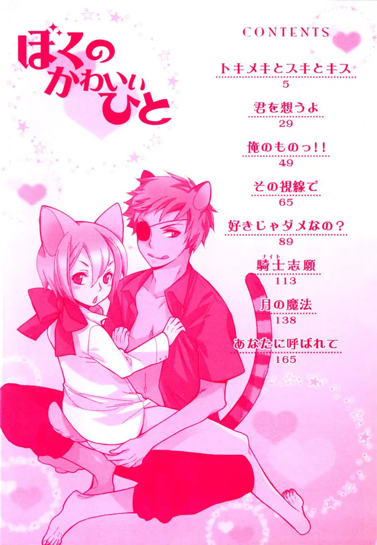 Boku no Kanojo wa Kirei ni Warau (2018) - Capítulo 1 - Página 6 - LectorTMOo