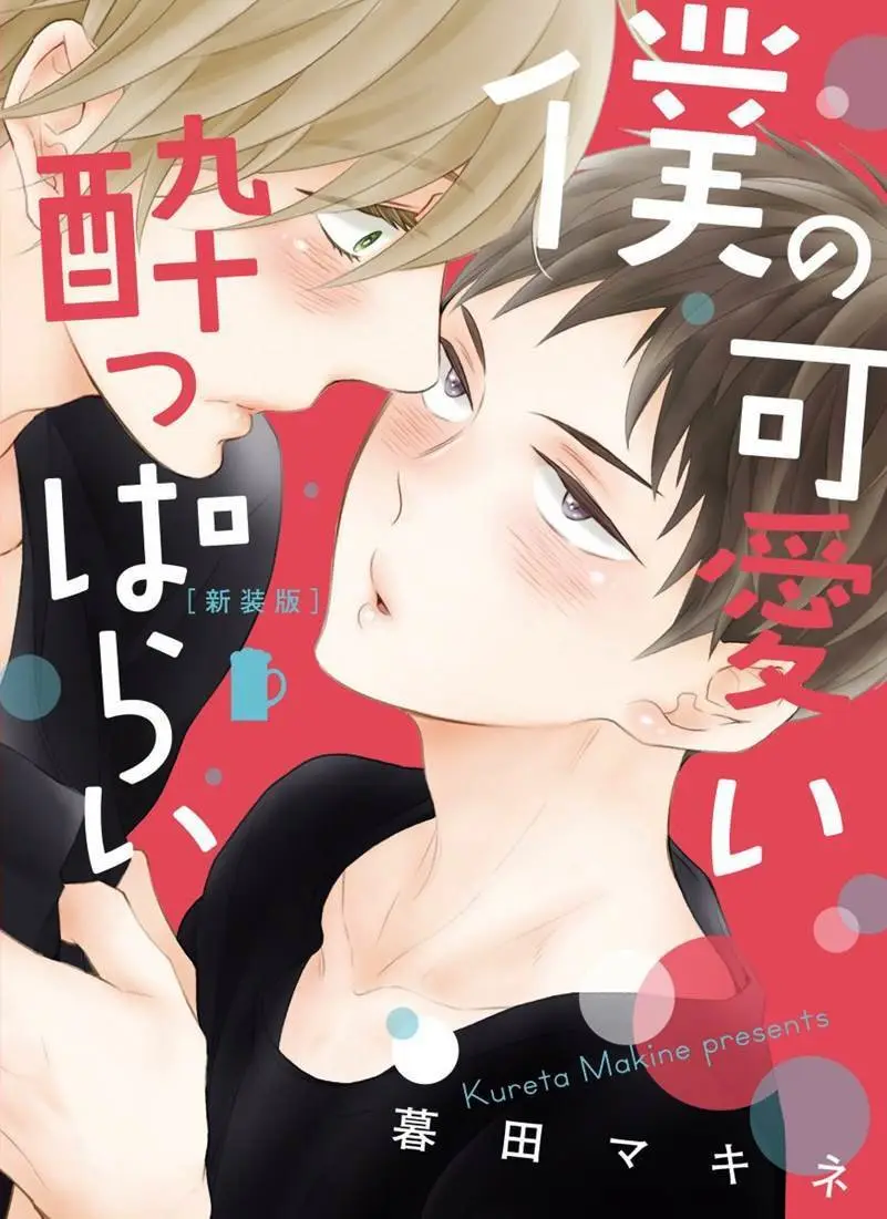 Boku no Kawaii Yopparai (2014) - Capítulo 1 - Página 3 - LectorTMOo